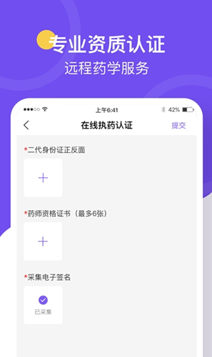 治多星药师端官方版