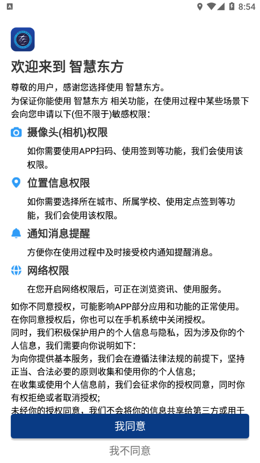 智慧东方app手机版