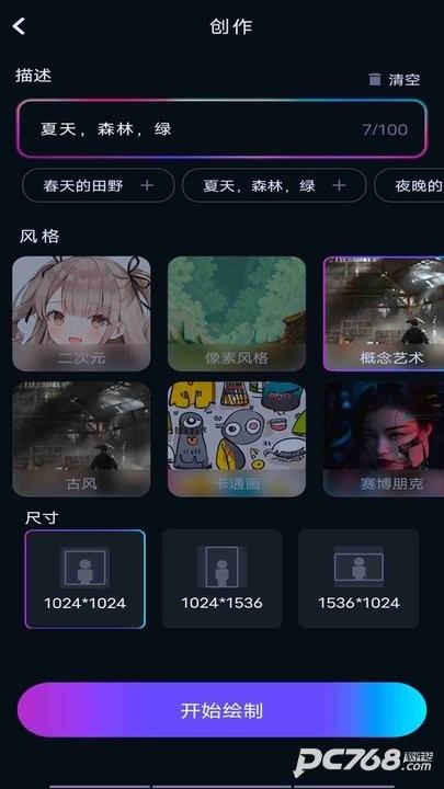 AI绘画绘图最新版