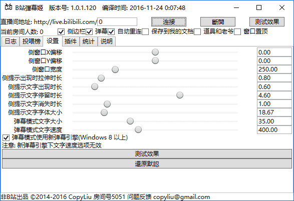 B站弹幕姬插件