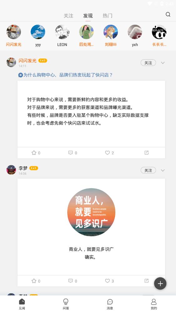 商业见闻app最新版