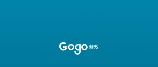 Gogo游戏助手官方版