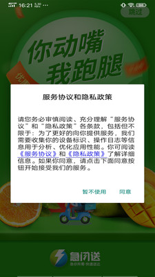 急闪送app骑手端最新版