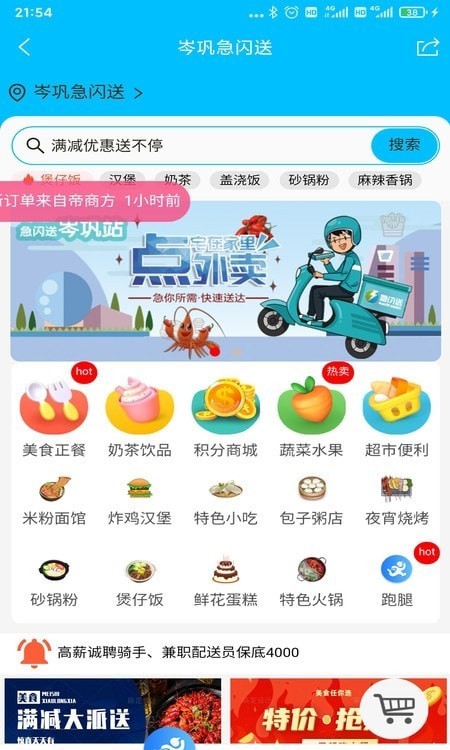 急闪送app骑手端最新版