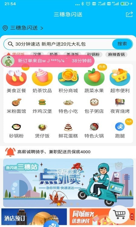 急闪送app骑手端最新版