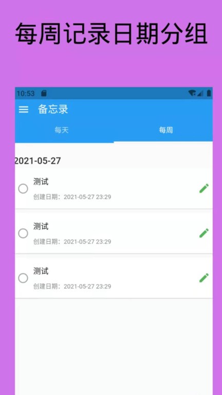 日常备忘录app官方版