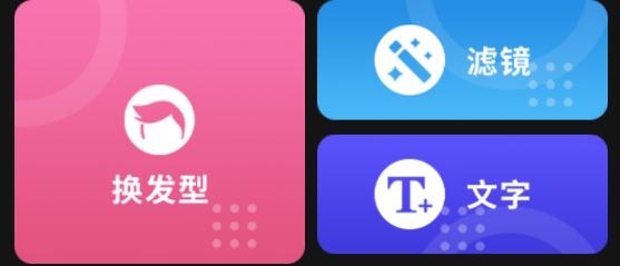 发型新镜介app最新版