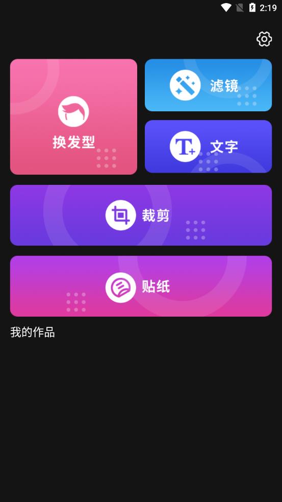 发型新镜介app最新版