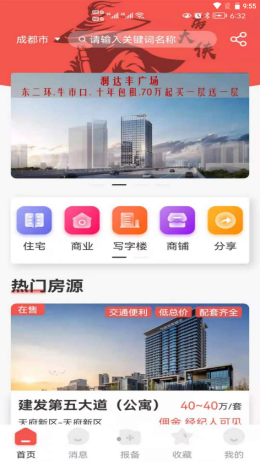 房大侠app手机版