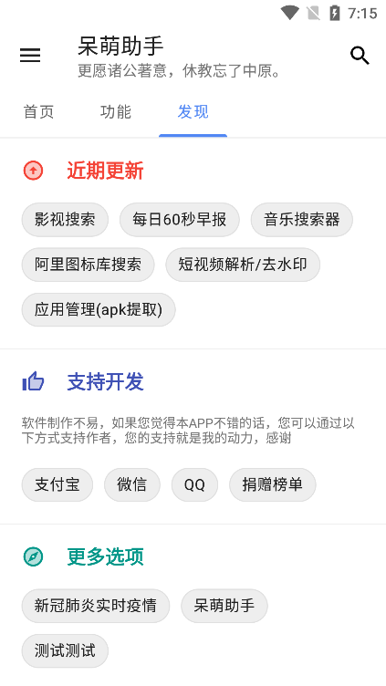 呆萌助手app最新版