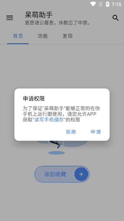 呆萌助手app最新版