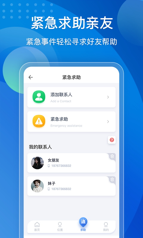 手机定位他迹app最新版