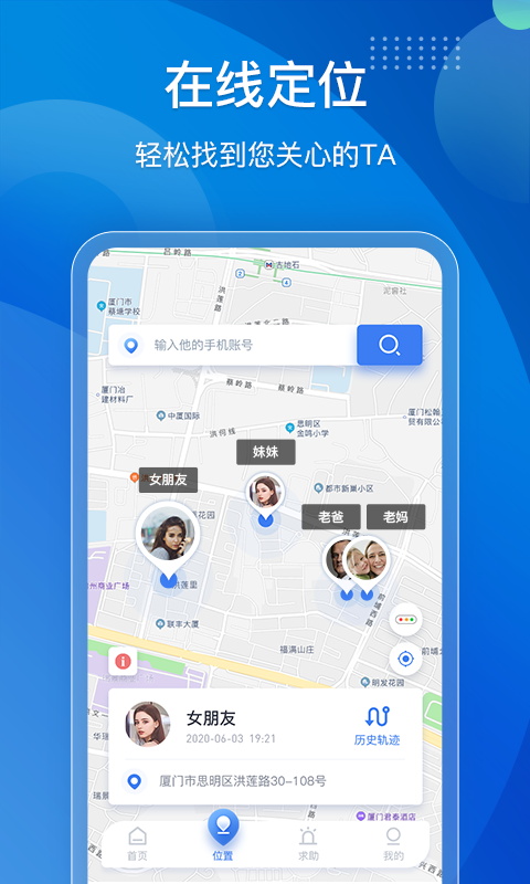 手机定位他迹app最新版