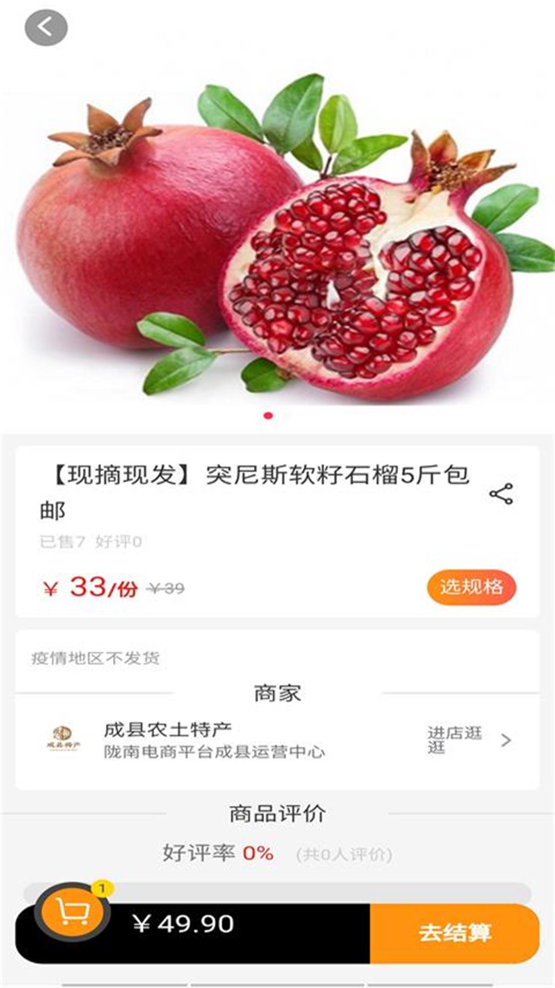 陇南电商app手机版