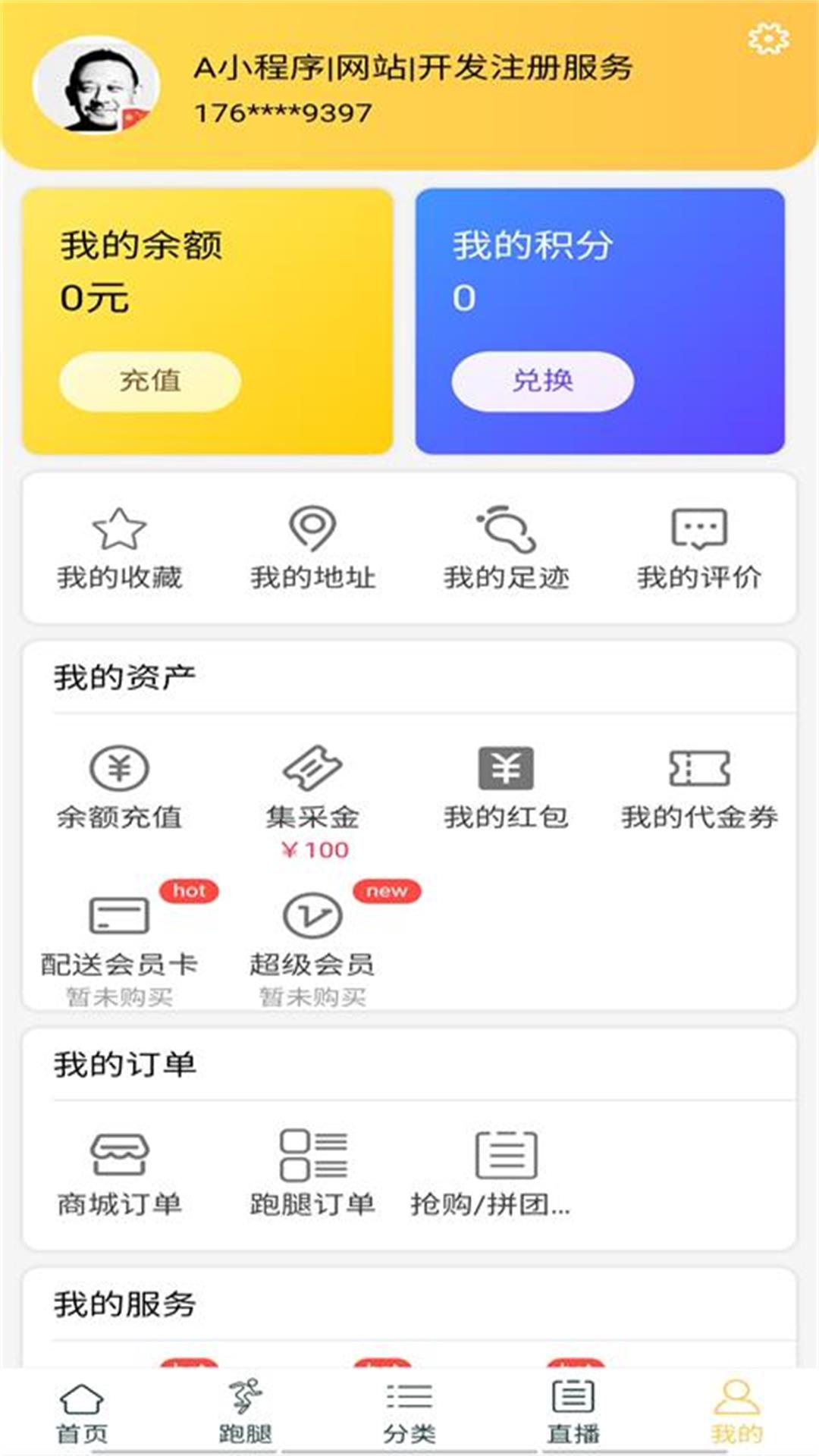 陇南电商app手机版