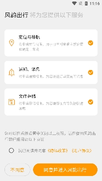 风韵出行app官方版