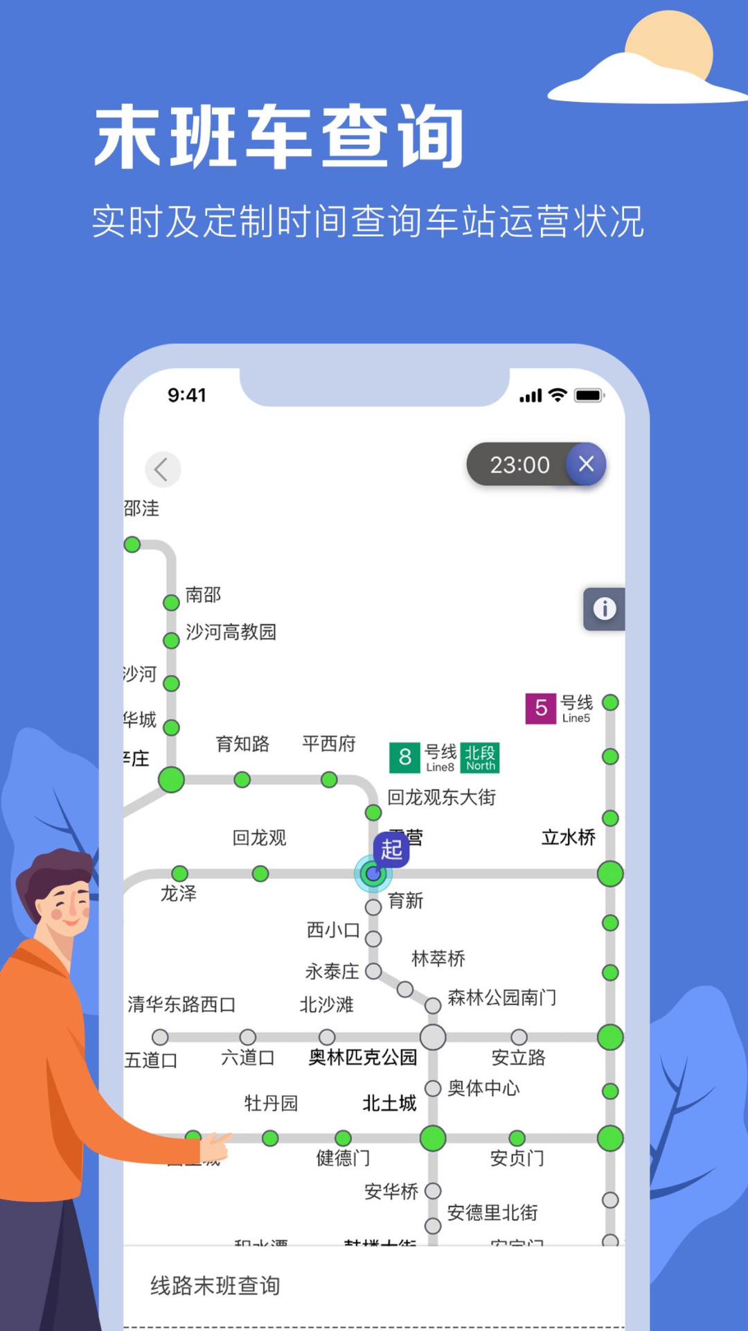 北京地铁扫码乘车app最新版