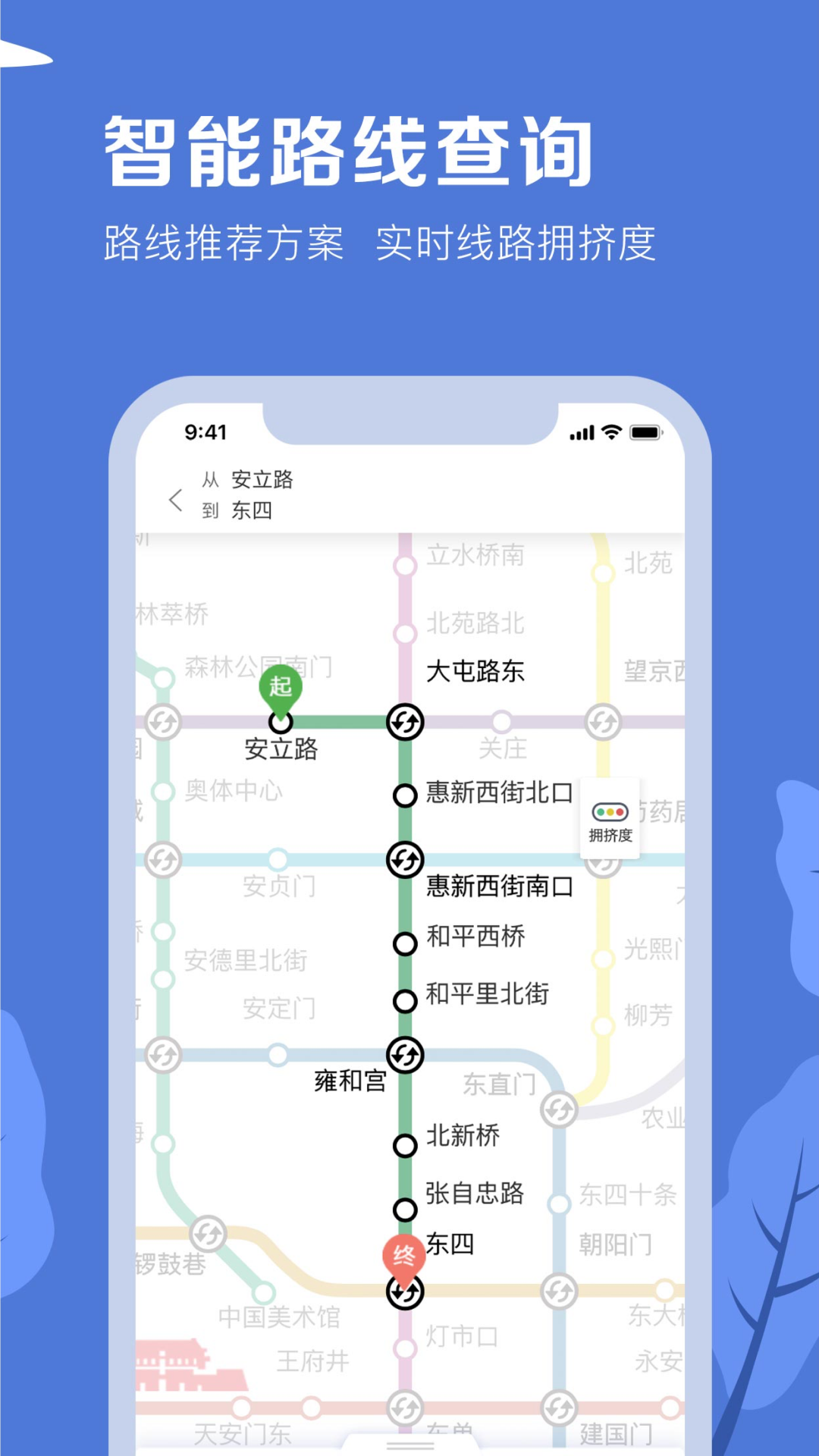 北京地铁扫码乘车app最新版