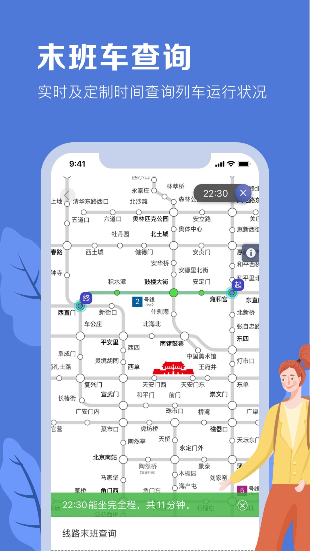 北京地铁扫码乘车app最新版