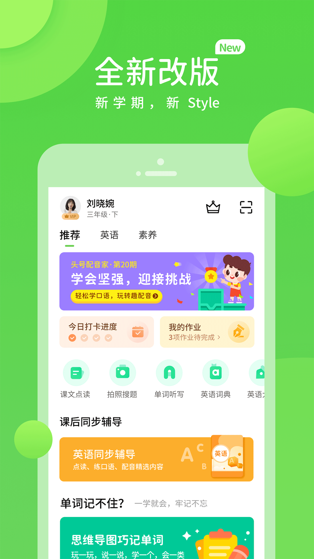 海燕学习AI互动课app免费版