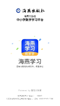 海燕学习AI互动课app免费版