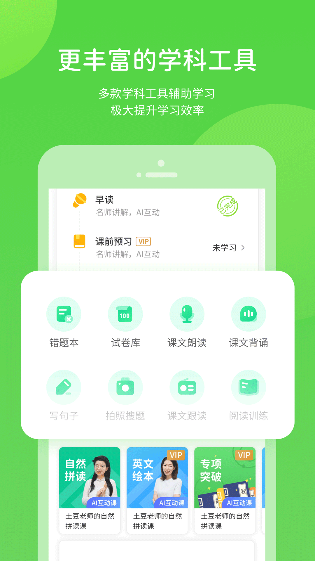 海燕学习AI互动课app免费版