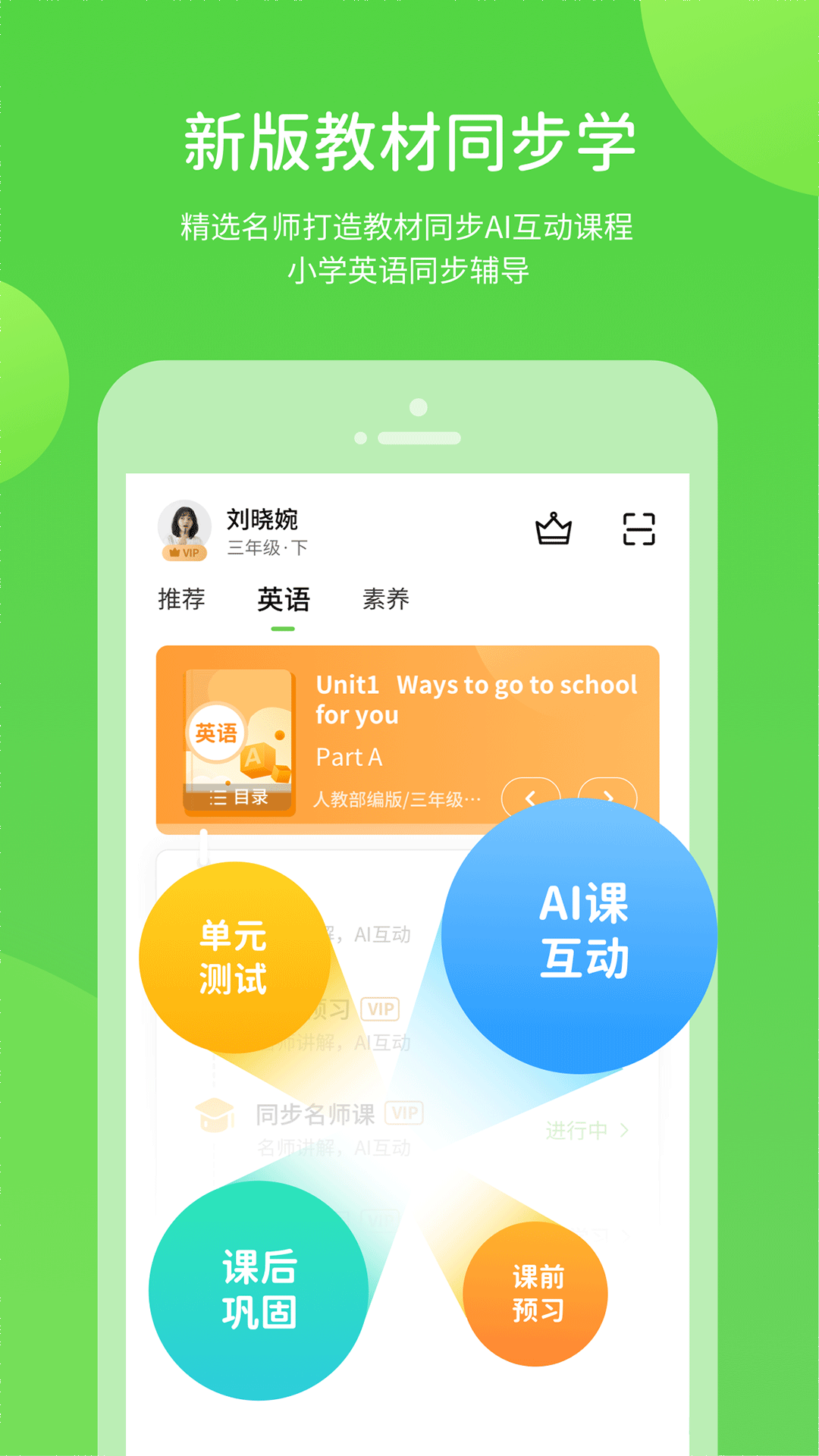 海燕学习AI互动课app免费版