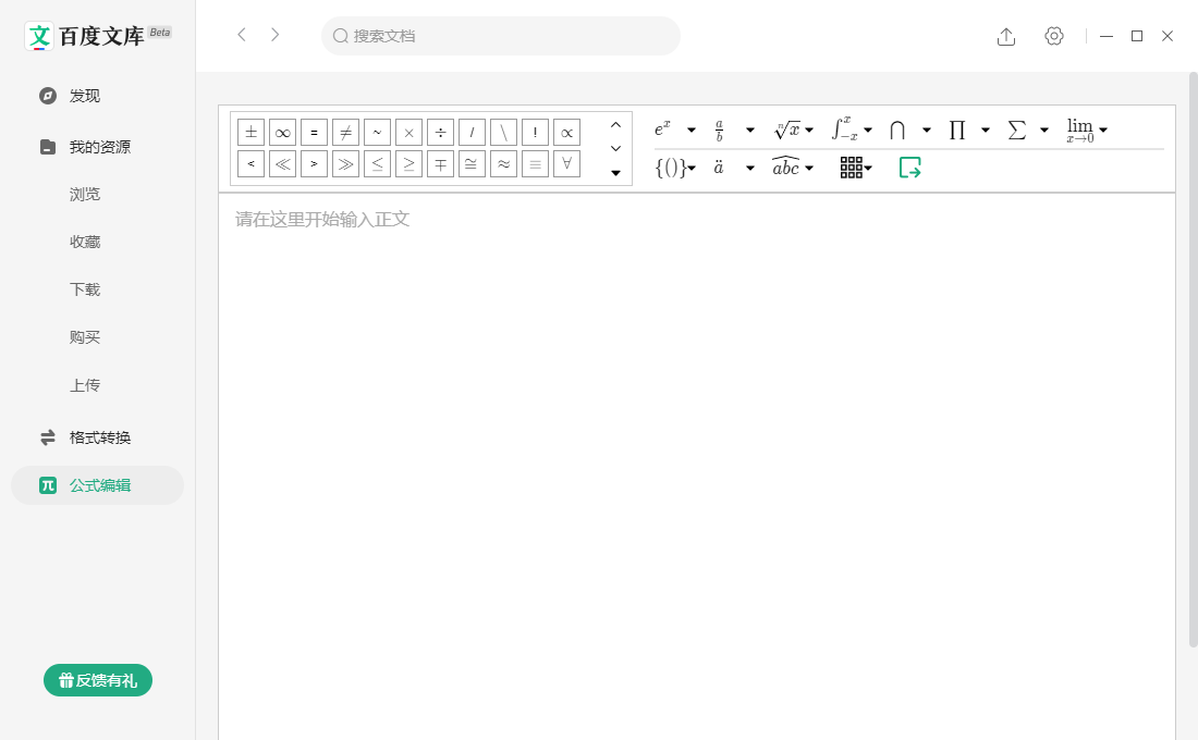 百度文库免费版