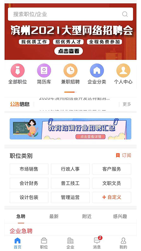 滨州在线招聘最新消息app最新版