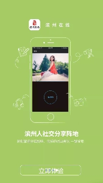 滨州在线招聘最新消息app最新版