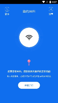 简约WiFiapp安卓版