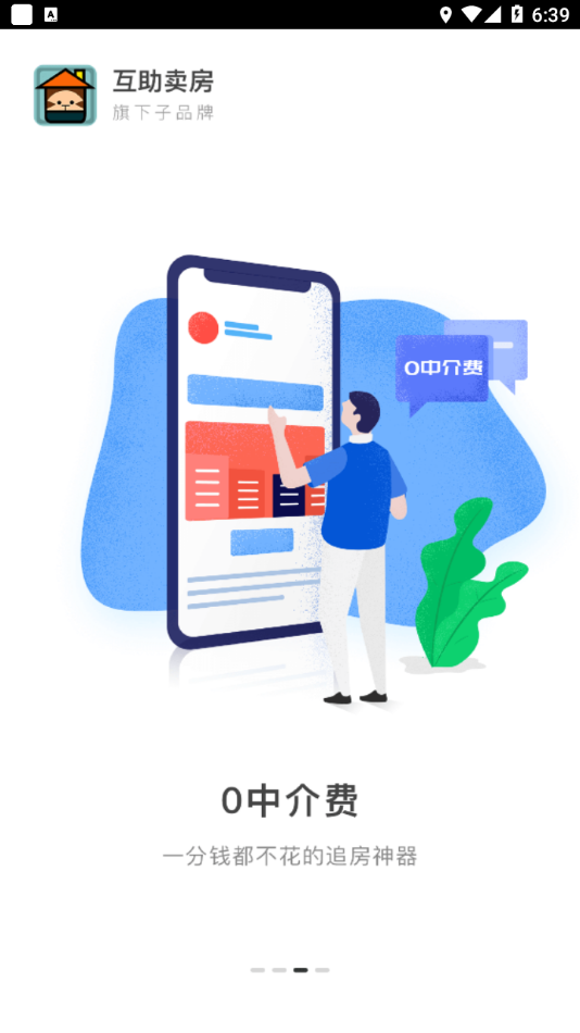 和房东直接聊app最新版