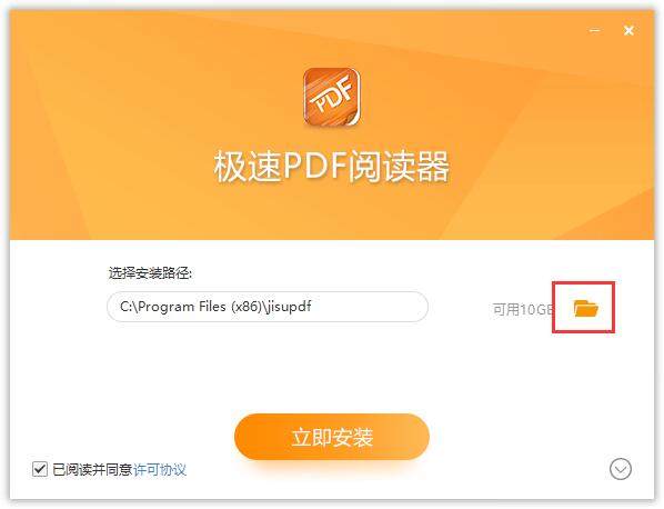 极速PDF阅读器正式版