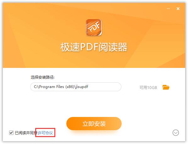 极速PDF阅读器正式版