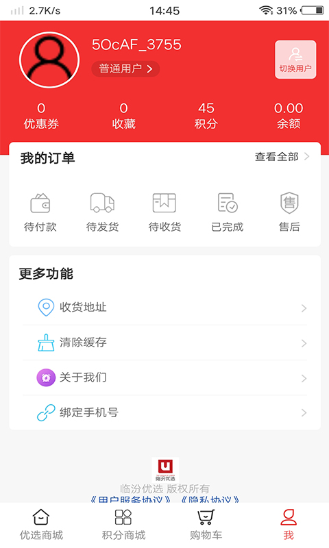 临汾优选app最新版