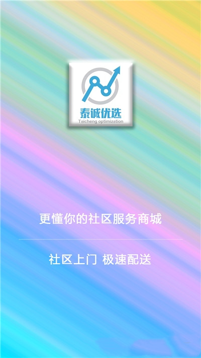 泰诚优选app官方版