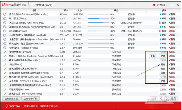 苹果快用助手