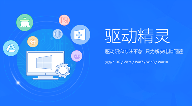 驱动精灵离线版win7