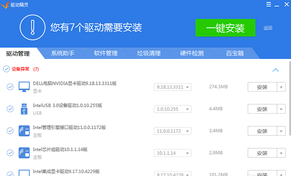 驱动精灵离线版win7