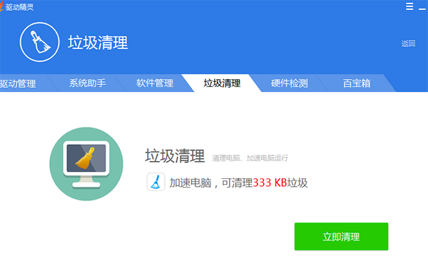 驱动精灵离线版win7