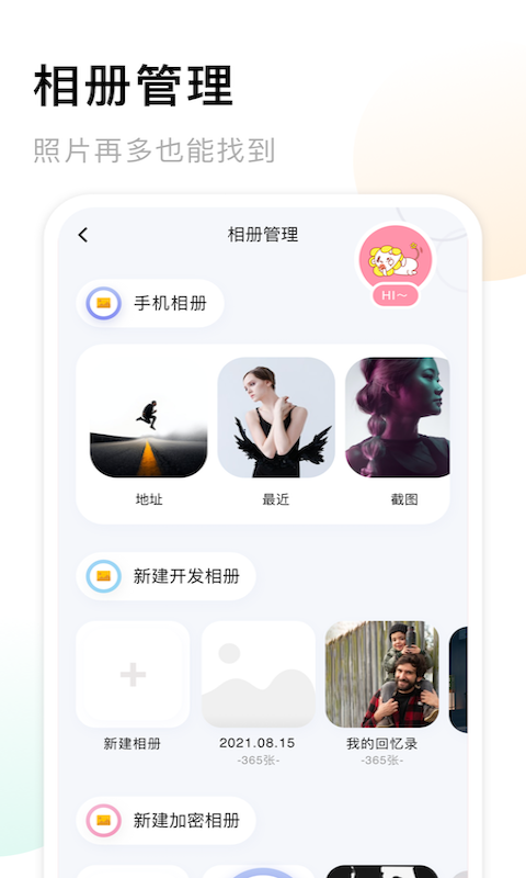 我的相册大师app手机版