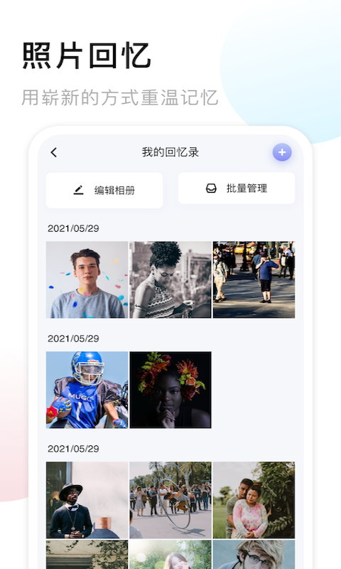 我的相册大师app手机版