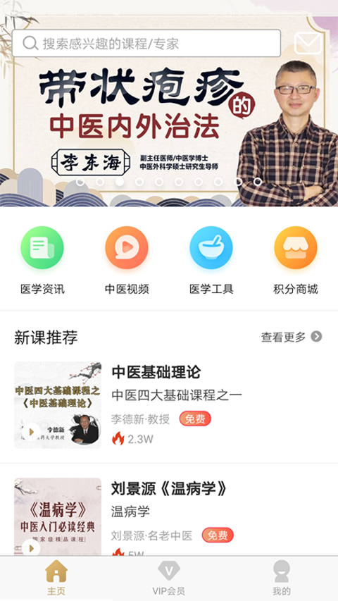 医知学app下载安装