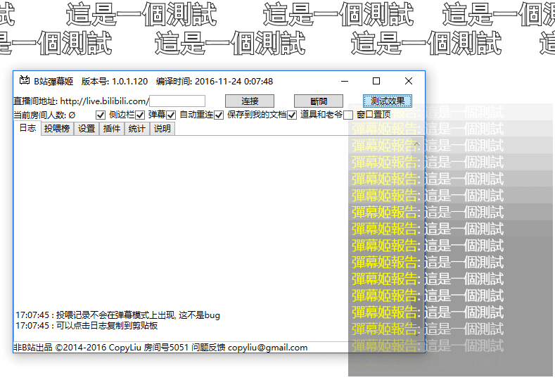 B站直播弹幕姬