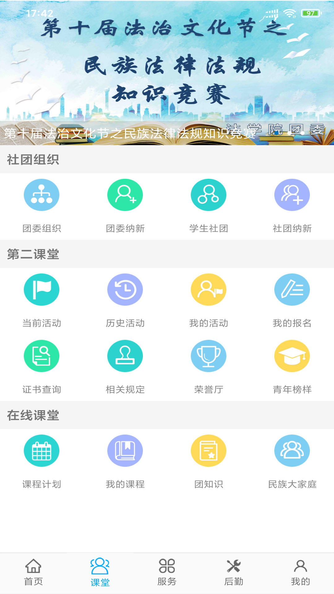 西北民族大学民大青年管理平台app手机版