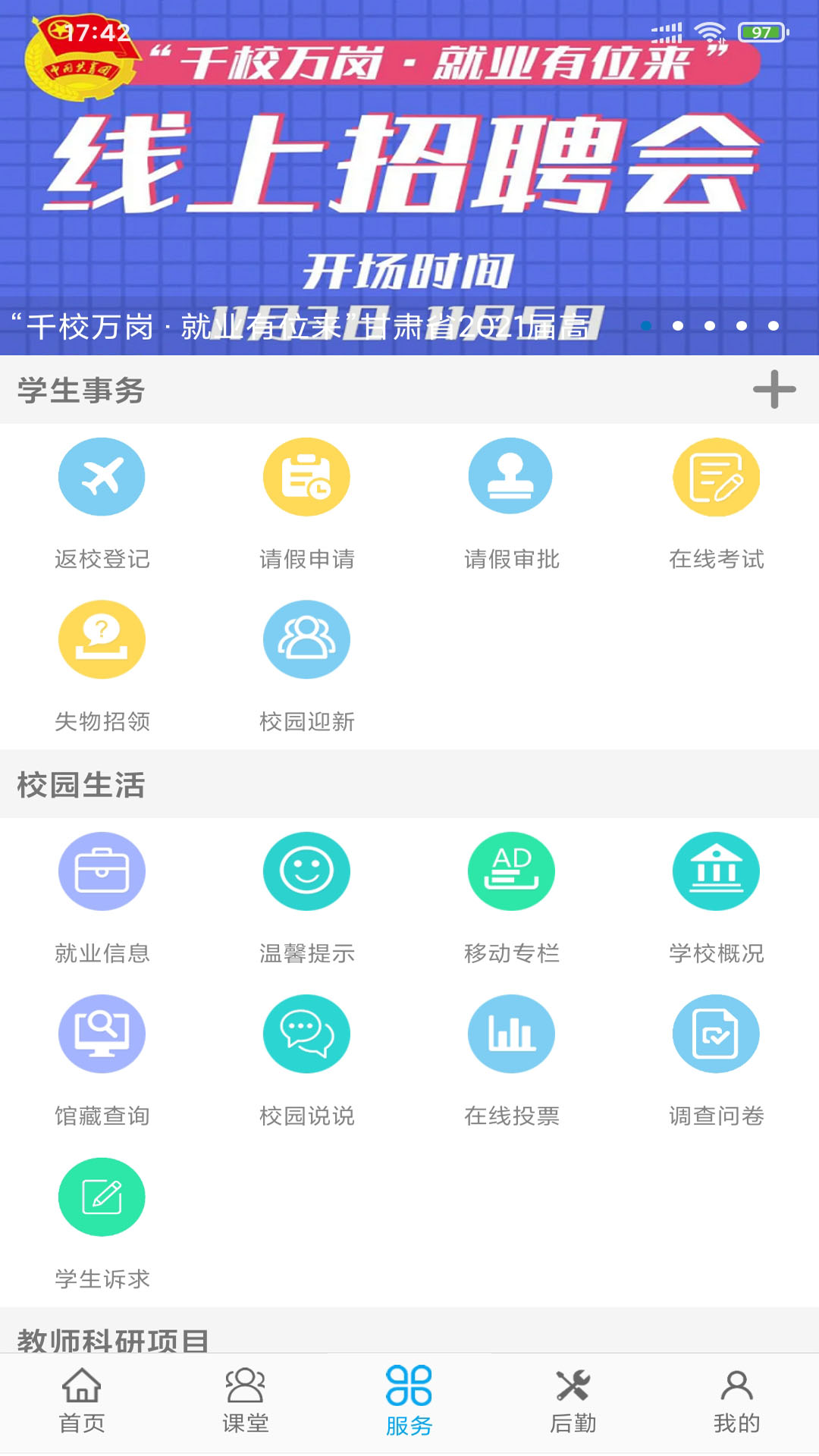 西北民族大学民大青年管理平台app手机版