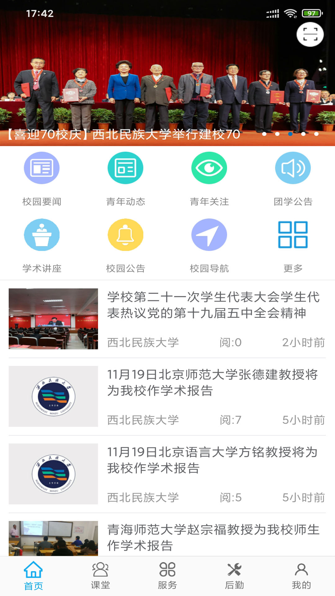 西北民族大学民大青年管理平台app手机版