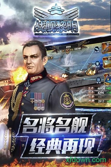 战舰黎明2024版