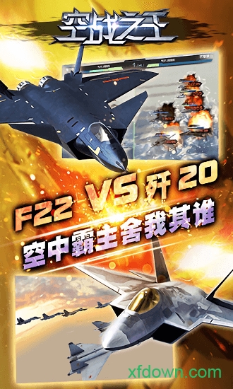 空战之王2024版