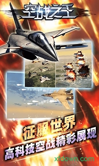 空战之王2024版